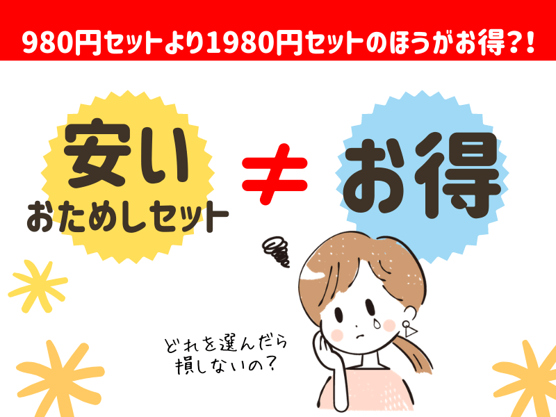 オイシックス　お試し　お得な時期